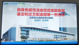 提高科室应对疑难能力 保障临床用血安全有效