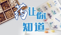 【健康科普】药品居家储存保管，你做对了吗？