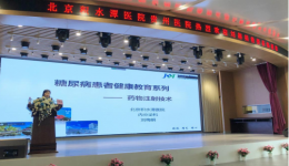 提升理论水平 优化注射技术 提高治疗效果——积水潭贵州医院内分泌科开展健康教育讲座