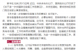 中共中央办公厅 国务院办公厅印发《关于进一步加强财会监督工作的意见》