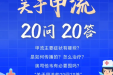 【健康科普】关于甲流20问20答