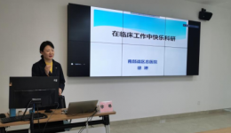 加强专业交流，在科研中找到快乐——我院科教科组织举办“2023科研专题讲座（第二期）”学术讲座