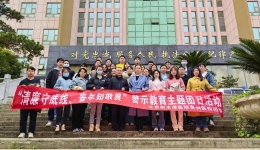 清廉守底线 青年知敬畏 ——院团委组织开展警示教育“主题团日”活动