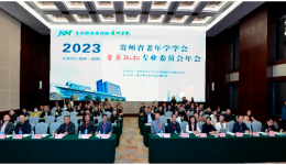 新进展、新方法、新成果 ——贵州省老年学学会骨质疏松委员会第二届换届选举暨2023年学术交流会顺利召开