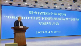 省医保局在我院召开“DRG/DIP付费下医院规范运营与管理”专题培训会