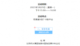 【义诊预告】北京专家要来您家门口了！