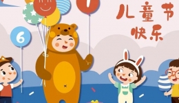 “六一”儿童节福利来啦！