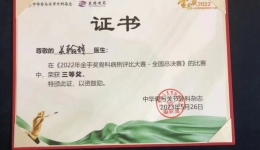 喜讯 | 我院关翰辉医生获得“金手奖”三等奖