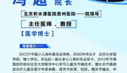 【本月驻院北京专家】北京积水潭医院派驻专家简介6月合集