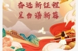 【国际档案日】奋进新征程 兰台谱新篇