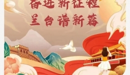 【国际档案日】奋进新征程 兰台谱新篇