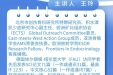 【线上培训邀请】肌少症指南解读及相关科研