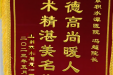 【学先进 勇争先】患者至上获民意 德艺双馨技艺精