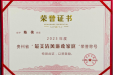 喜讯！我院陈侠同志家庭荣获贵州省“最美清风廉政家庭”