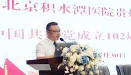 北京积水潭医院贵州医院举行庆祝中国共产党102周年大会