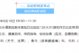 【义诊预告】京黔专家共携手，为您的健康保驾护航