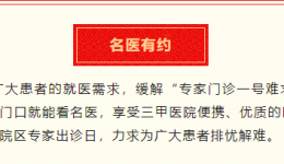 【名医有约】北京积水潭医院贵州医院9月新增专家出诊信息