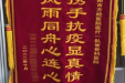 【锦旗飘飘扬医德】2022年8月-2022年12月31日