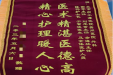 【锦旗飘飘扬医德】2023年1月-2023年12月31日
