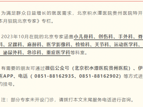 【本月驻院北京专家】北京积水潭医院派驻专家简介10月合集