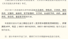 【本月驻院北京专家】北京积水潭医院派驻专家简介11月合集