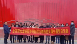 追寻长征印记 传承红色精神——行政四党支部开展主题党日活动