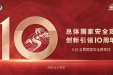 全民国家安全教育日 | 国家安全，你我同行！
