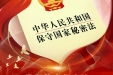 全国保密宣传教育月 | 2024年保密公益宣传海报
