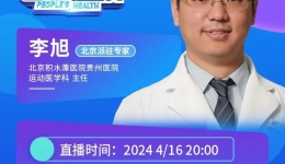 【直播预告】不容忽视的老年肩痛