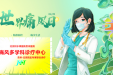 【2024年世界痛风日】——精准防控，畅享生活