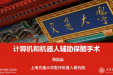【交流并进同发展，联合进步谱新篇】“联合教育课程”暨“国家骨科医学中心教育课程”第三十三期成功举办