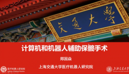【交流并进同发展，联合进步谱新篇】“联合教育课程”暨“国家骨科医学中心教育课程”第三十三期成功举办