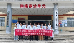 【区中建设资源下沉】基层巡诊帮扶——罗甸县罗捆站