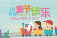 号外！开展三场“六一”义诊活动，多项儿童福利，助力孩子健康成长！