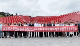 弘扬伟大长征精神 深化党纪学习教育——北京积水潭医院贵州医院党委开展理论学习中心组5月集中学习会议暨党纪学习教育实践活动