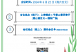 【培训通知】2024年北京积水潭医院贵州医院首届介入血管外科疾病研讨会暨骨科专科联盟慢性疼痛系列培训