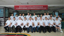 深入基层，共筑健康梦：区中优质医疗资源下沉，小儿骨科巡讲活动铜仁站