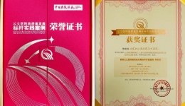 喜报！北京积水潭医院贵州医院荣获首届公立医院高质量发展标杆实践案例特别奖