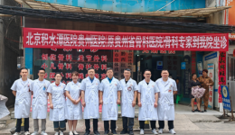 专家深入基层，促进优质医疗资源下沉——我院小儿骨科专家赴黔西市开展义诊活动