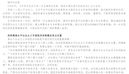 [新华社] 二十届三中全会决定解读｜为中国式现代化提供强大动力和制度保障——从党的二十届三中全会决定看进一步全面深化改革聚力攻坚