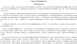 习近平就中央和国家机关学习贯彻党的二十届三中全会精神 推动机关党建高质量发展作出重要指示