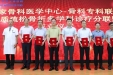喜讯！北京积水潭医院贵州医院成功入选国家骨科医学中心骨质疏松骨折多学科诊疗联盟成员单位!
