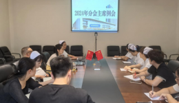 集思广益，群策群力——院工会召开2024年分会主席例会