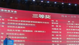喜报！我院康复护理案例在中国康复护理专业委员会举办的康复护理优质案例决赛中荣获三等奖