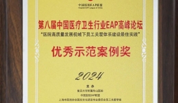 喜报！我院获全国“优秀示范案例奖”！