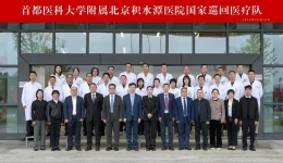 首站！首都医科大学附属北京积水潭医院国家巡回医疗队在北京积水潭医院贵州医院开展巡回医疗工作