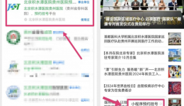 我院微信小程序更名通知
