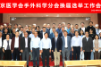 北京积水潭医院贵州医院李忠哲副院长当选北京医学会手外科学分会第三届委员会候任主任委员