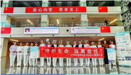 世界血栓日——“守护生命，远离血栓”VTE血栓防治护理小组在行动