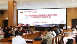 优质医疗资源下沉 | 北京积水潭医院国家巡回医疗队抵达剑河县民族中医院开展医疗工作